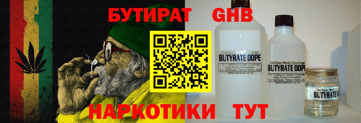 БУТИРАТ  Вход с VPN  Губкинский  Бутират 99% 