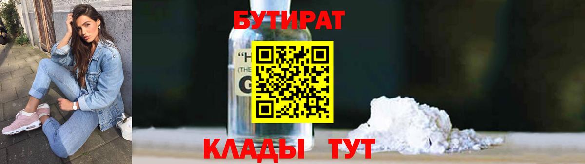 Бутират бутандиол  Губкинский 