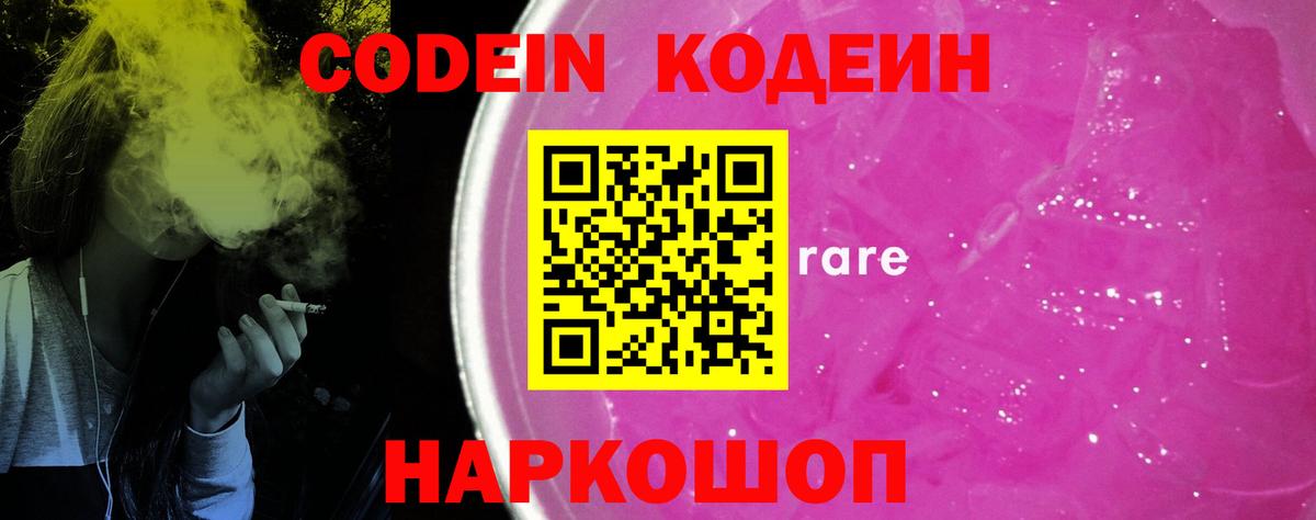 Codein Purple Drank  Вход с VPN  Губкинский 
