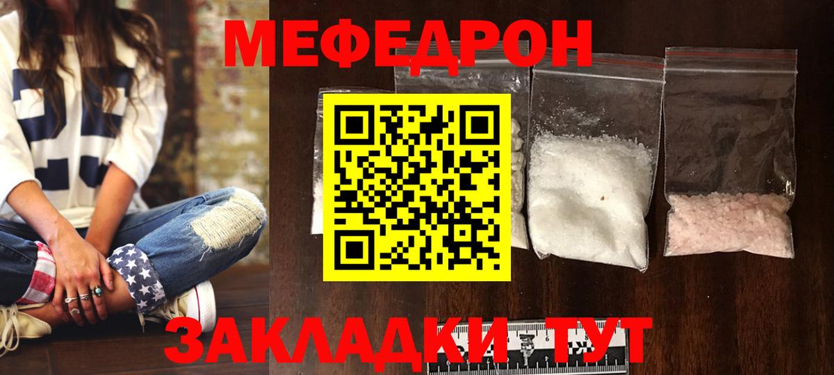 Меф мука Губкинский